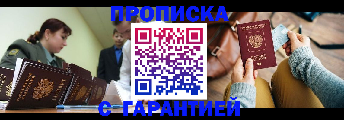 прописка в квартире в Исилькуле